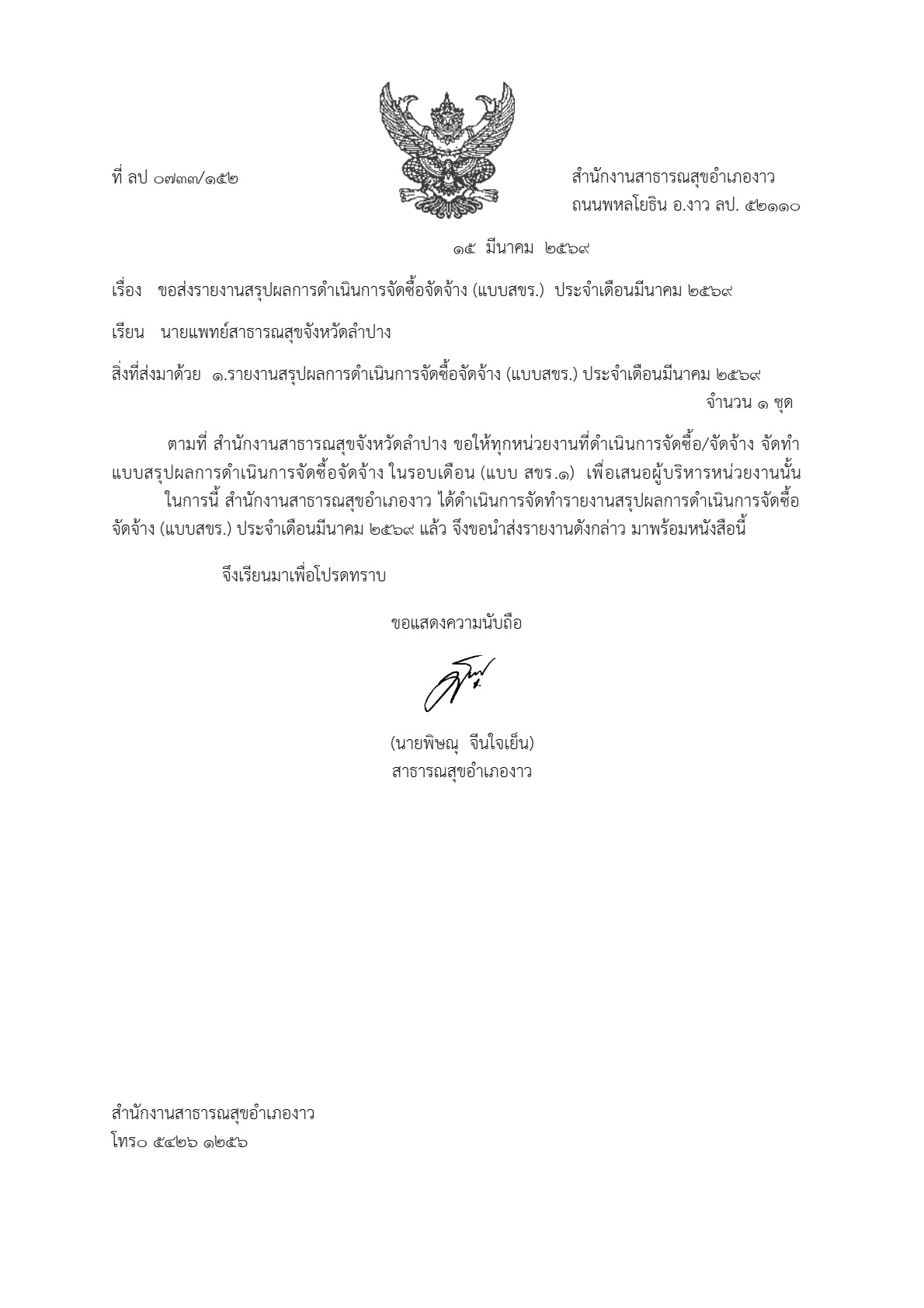 ปกเอกสาร